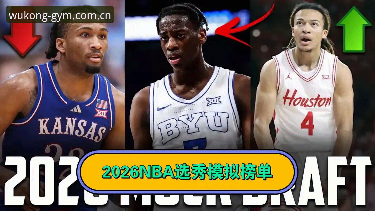 5个悬念看懂2026选秀夜：状元之争为何比赔率更精彩